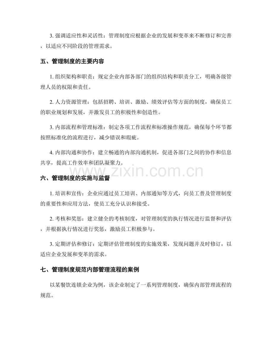 管理制度如何规范内部管理流程.docx_第2页