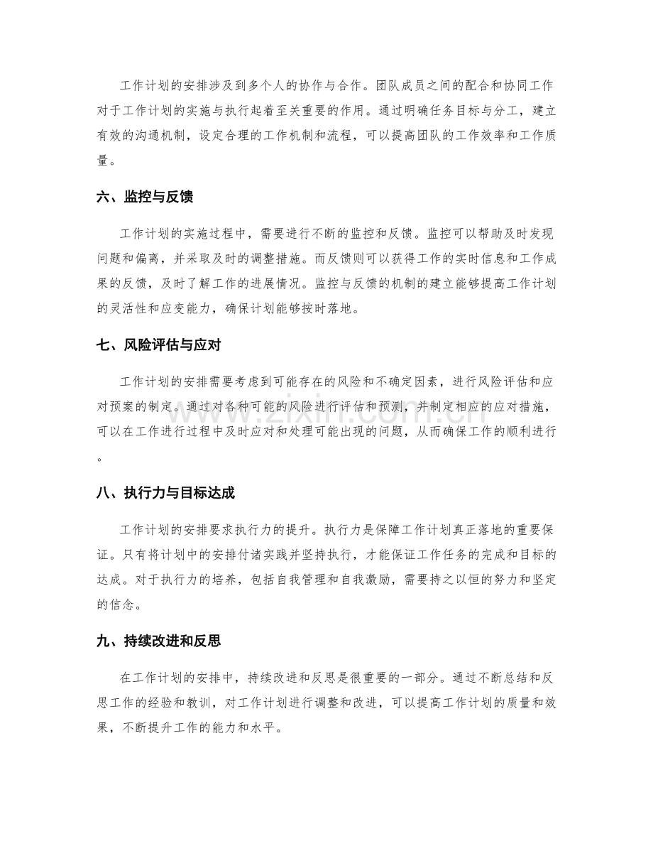 工作计划的安排合理和任务落地.docx_第2页