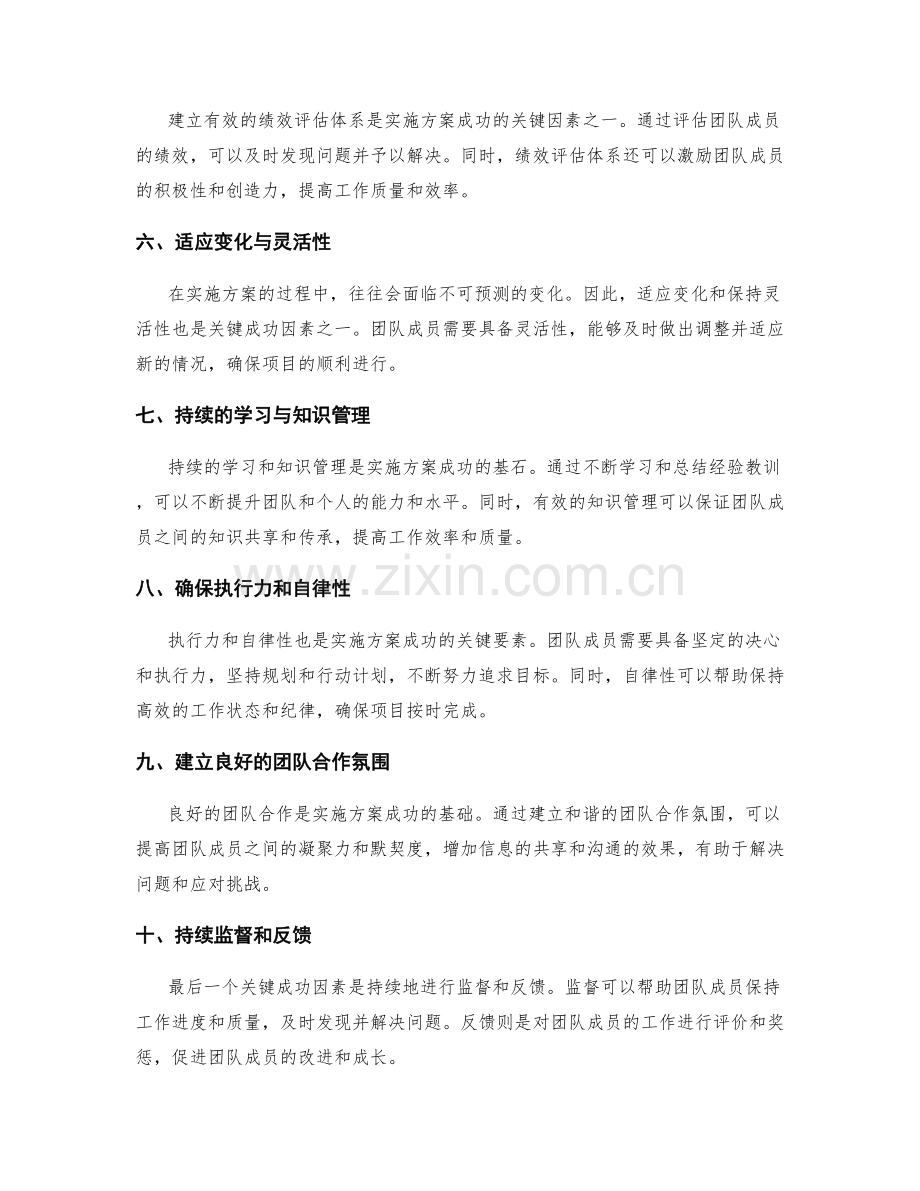 实施方案中的关键成功因素解析.docx_第2页