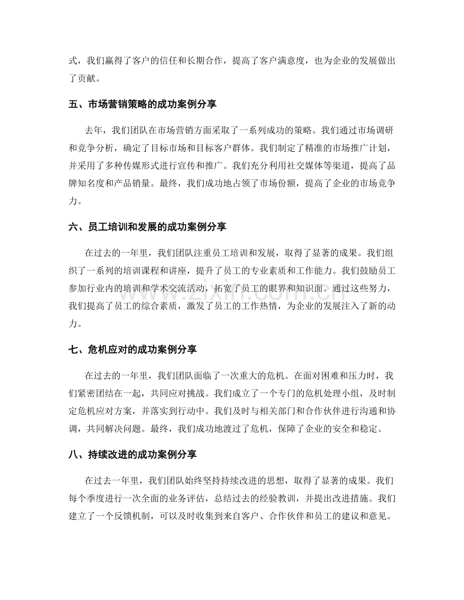 年终总结中成功重点的案例分享.docx_第2页