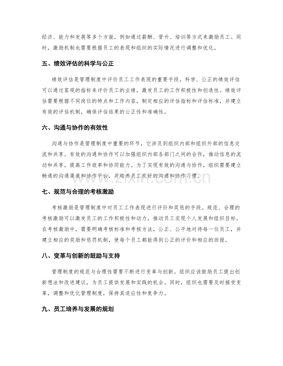 管理制度的规范与合理性.docx_第2页