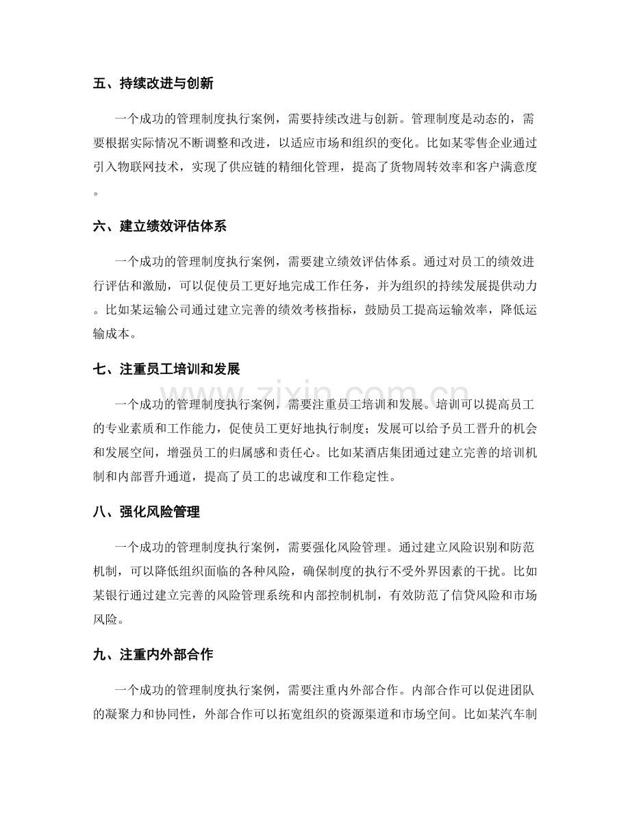 管理制度执行的成功案例与实践.docx_第2页