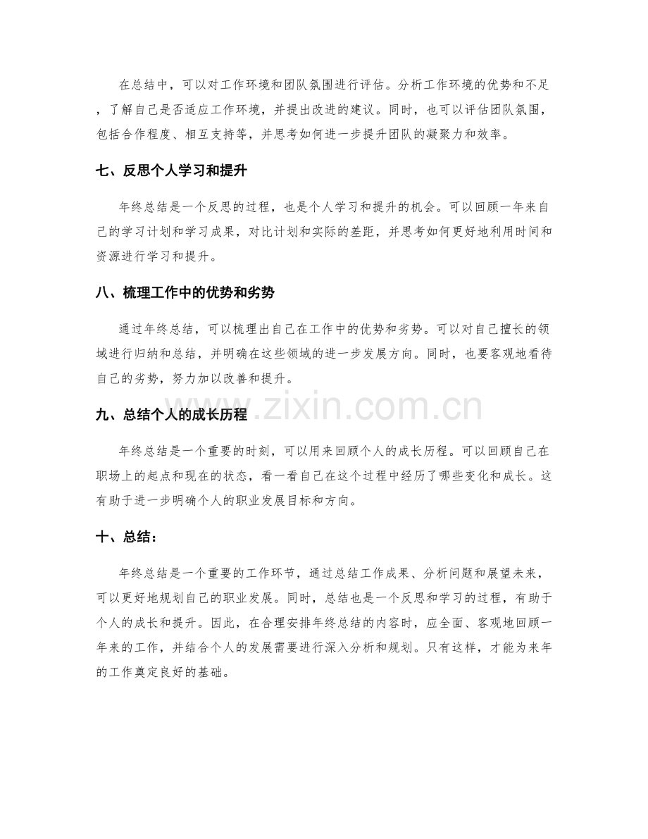 如何合理安排年终总结的内容.docx_第2页