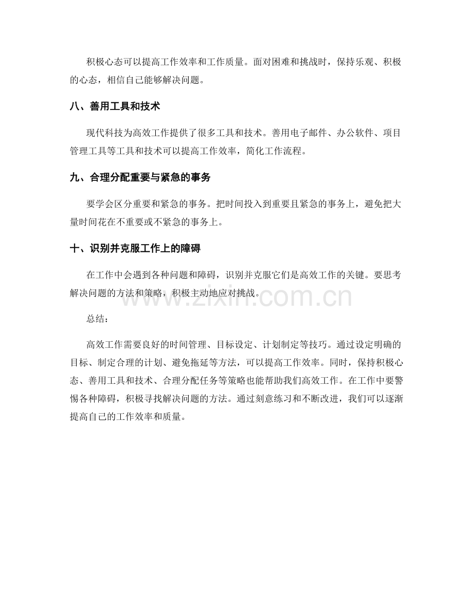 高效工作总结的关键技巧分享.docx_第2页