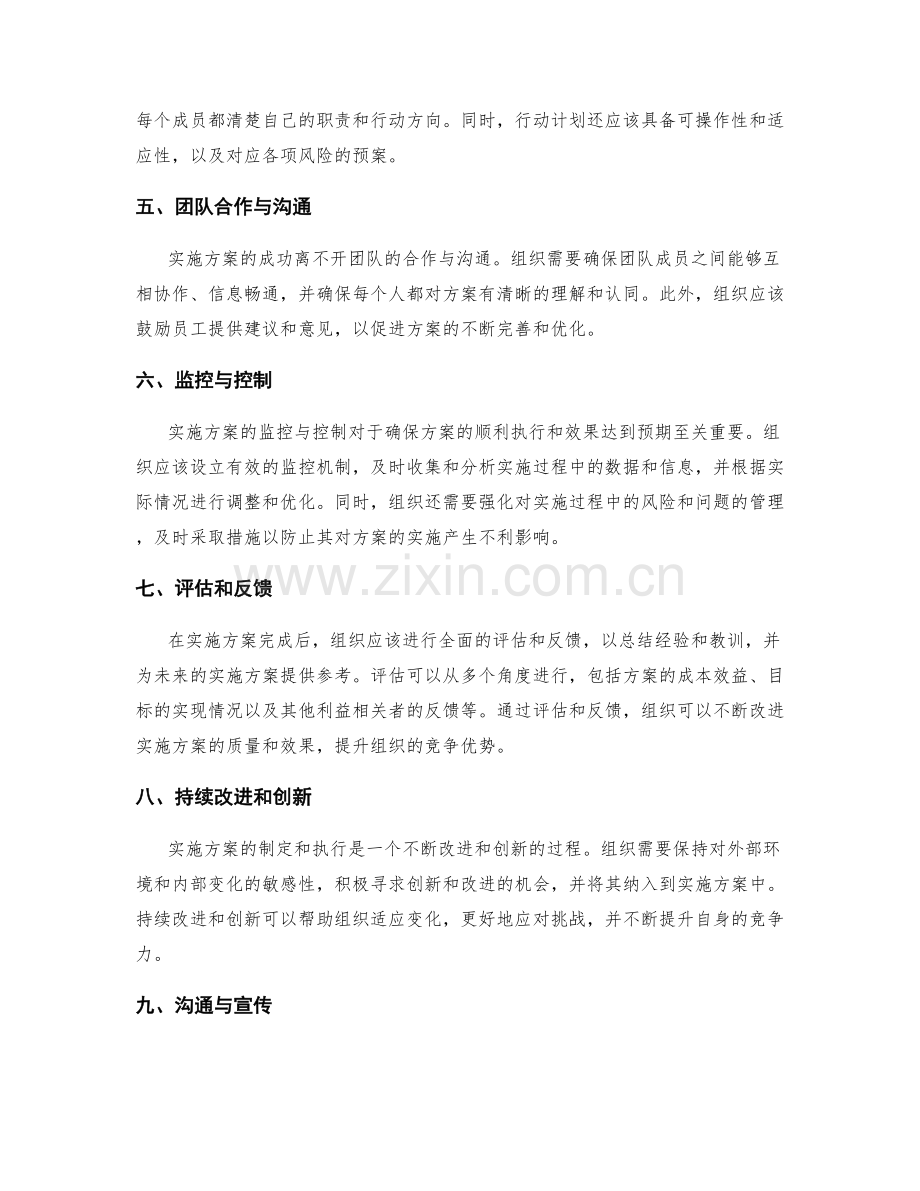 制定实施方案的关键要素和流程.docx_第2页