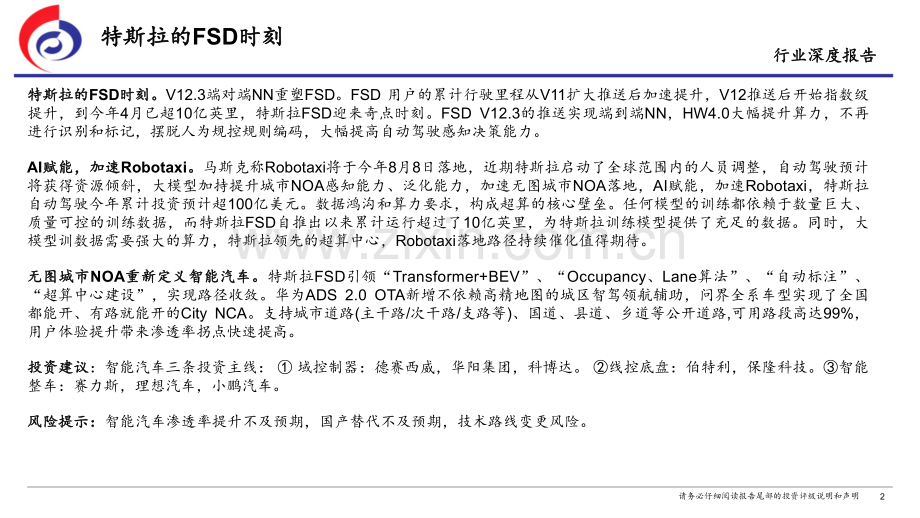 汽车：特斯拉的FSD时刻.pdf_第2页