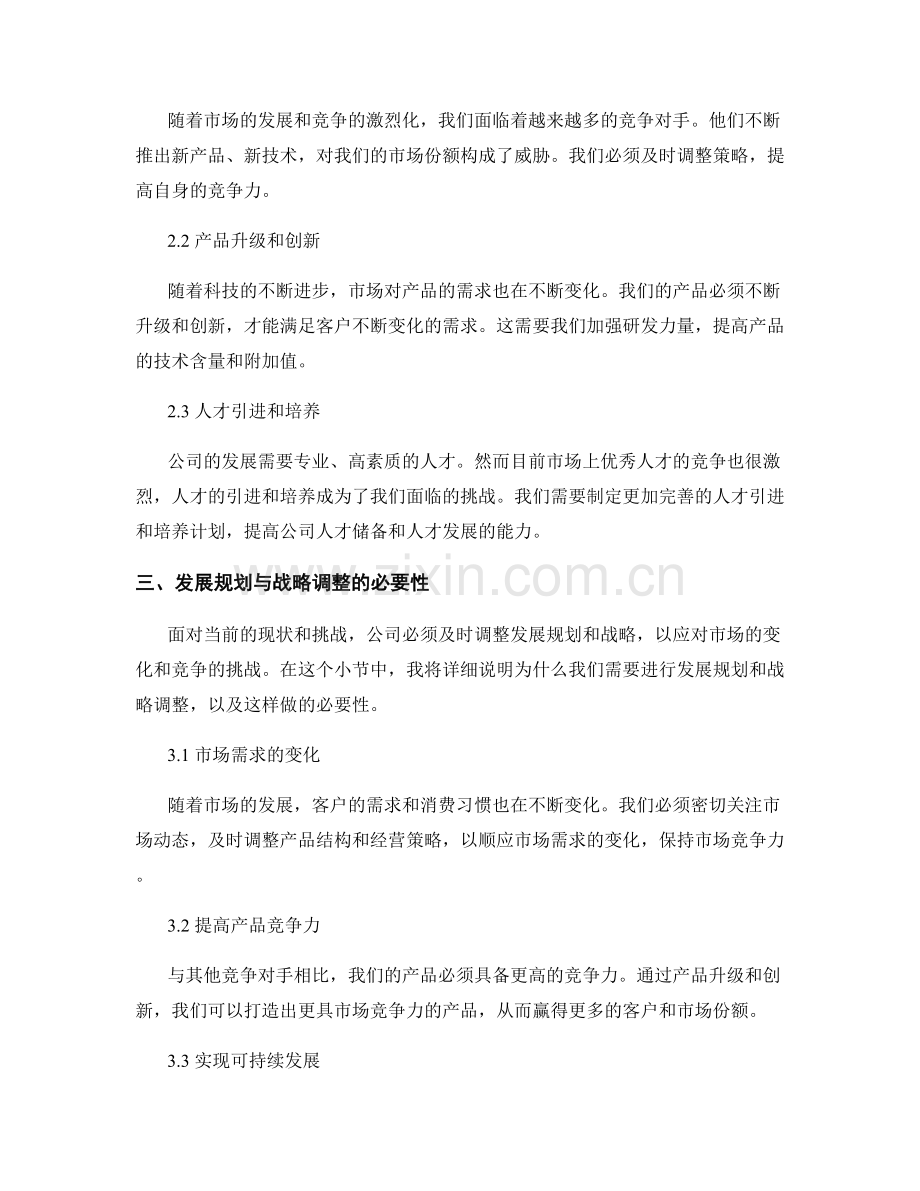 年终总结的发展规划与战略调整.docx_第2页