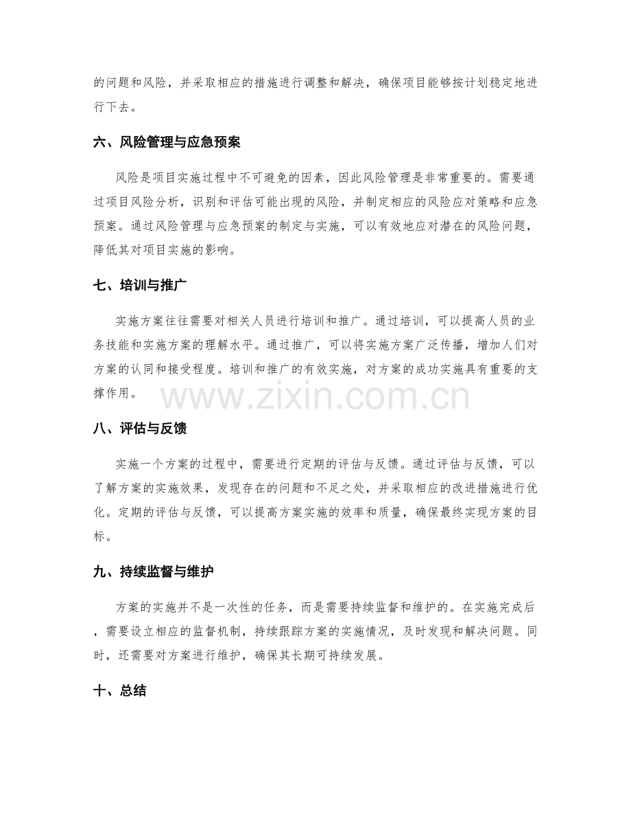 实施方案的实操步骤与风险管理.docx_第2页