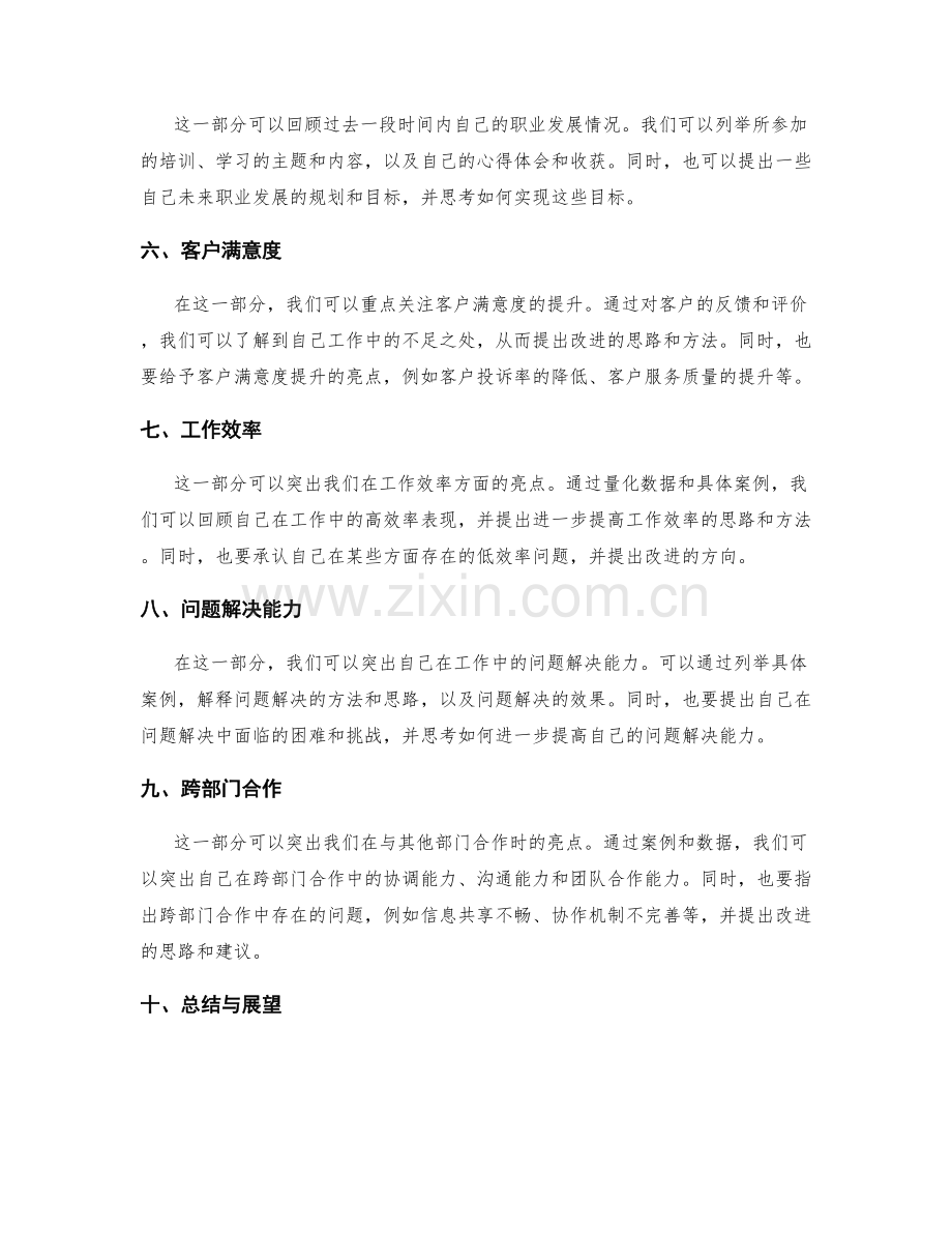 工作总结的亮点提取与问题改进思路.docx_第2页