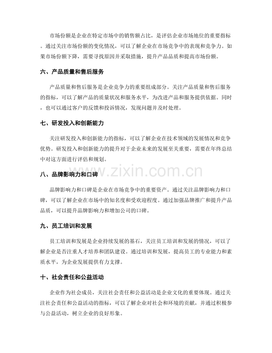 年终总结中关注的重点指标与细节.docx_第2页