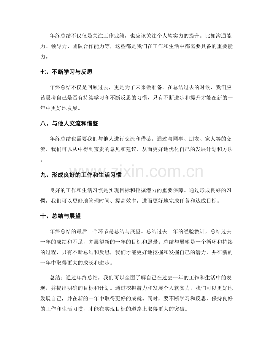 年终总结的目标达成与潜力挖掘方法.docx_第2页