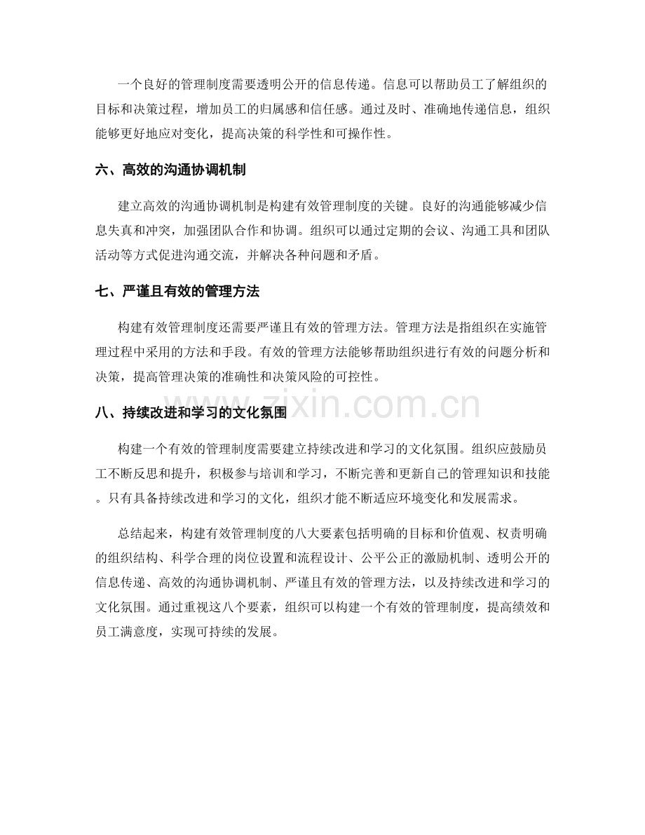 构建有效管理制度的八大要素.docx_第2页