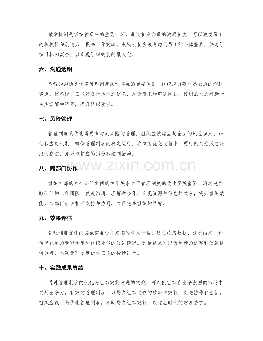 管理制度的优化与组织效能改进的实践框架与成果.docx_第2页