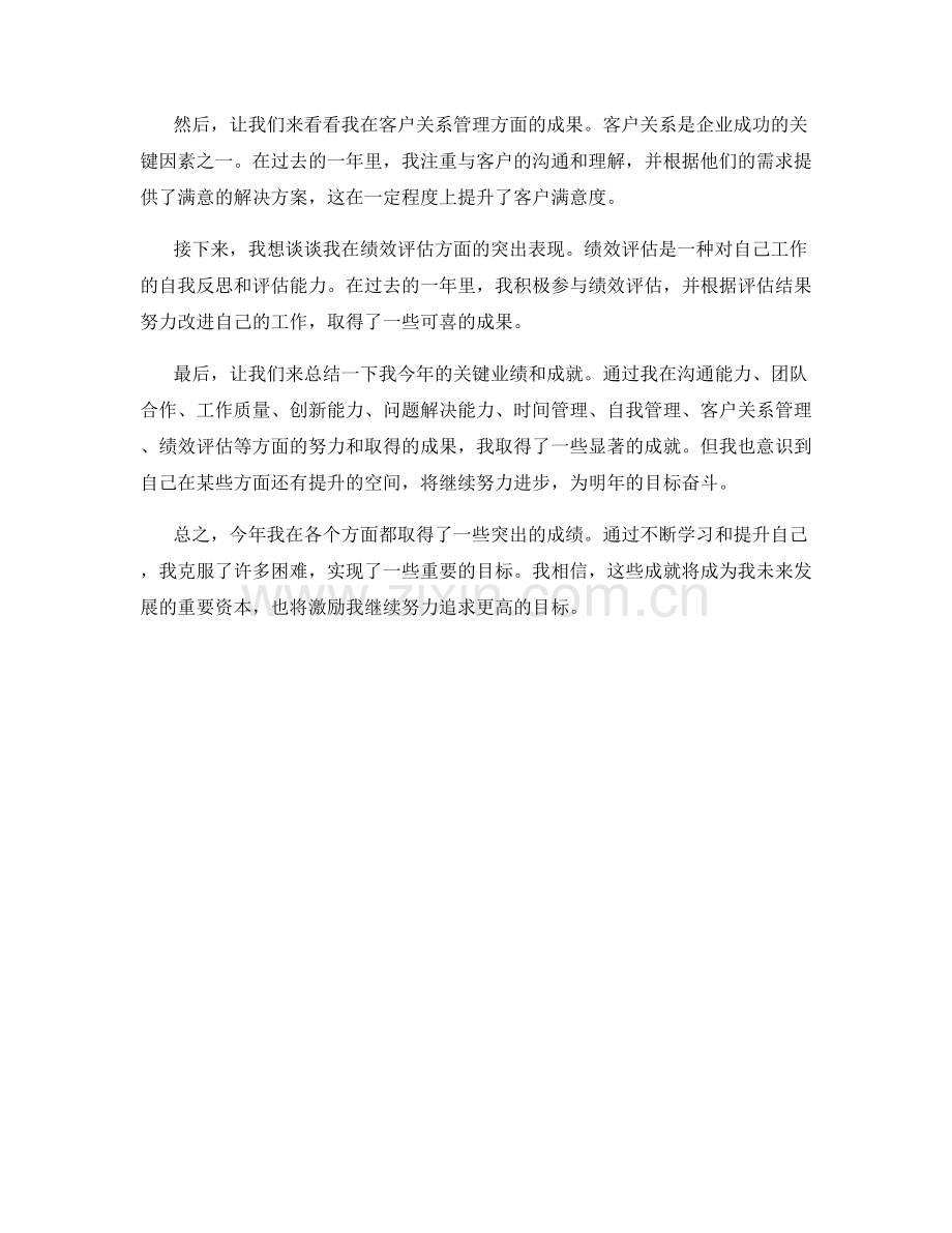 年终总结中关键业绩与成就的凸显.docx_第2页