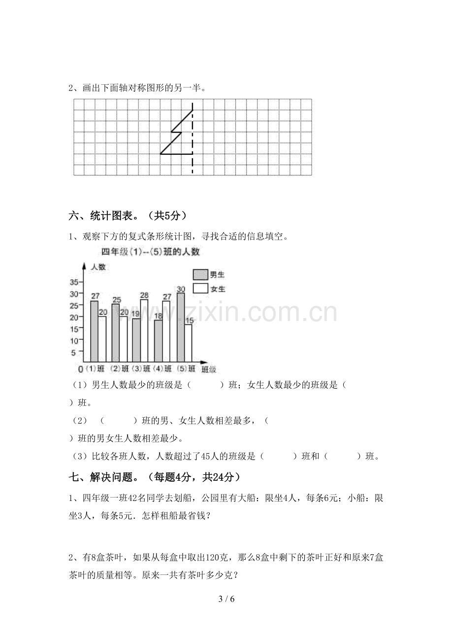 新人教版四年级数学上册期末试卷(及参考答案).doc_第3页