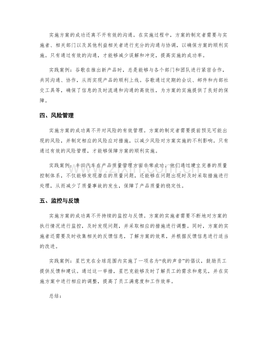 实施方案的成功要素与实践案例.docx_第2页