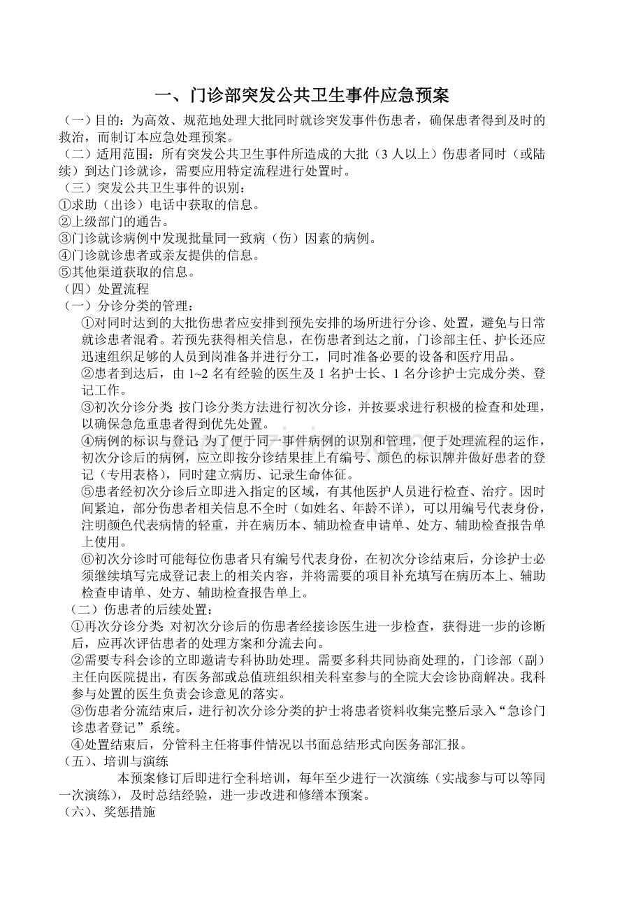 门诊部专科护理应急预案.doc_第2页