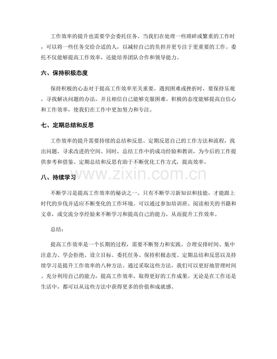 提升工作效率的八种方法.docx_第2页