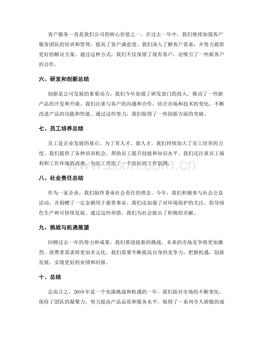 年终总结核心内容.docx_第2页