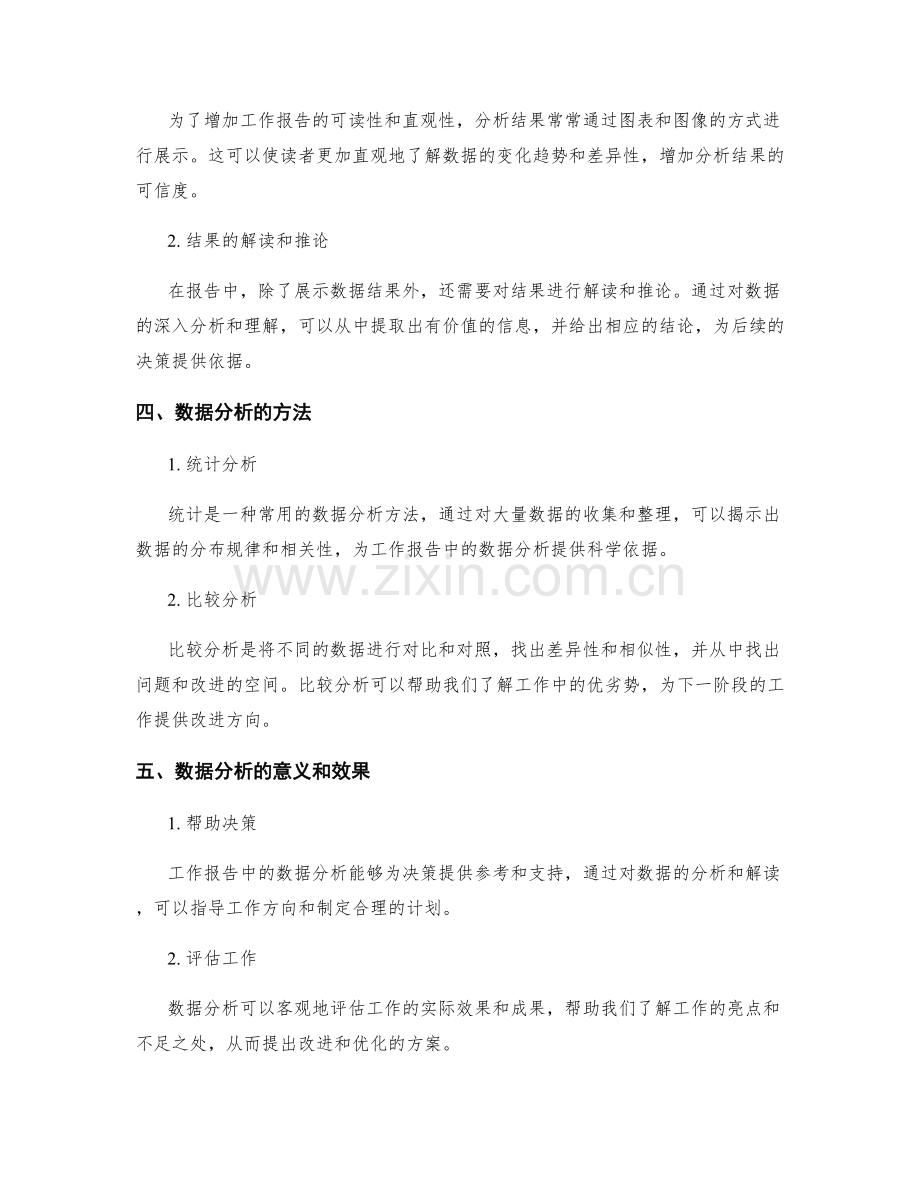 工作报告中的关键数据与分析结果.docx_第2页