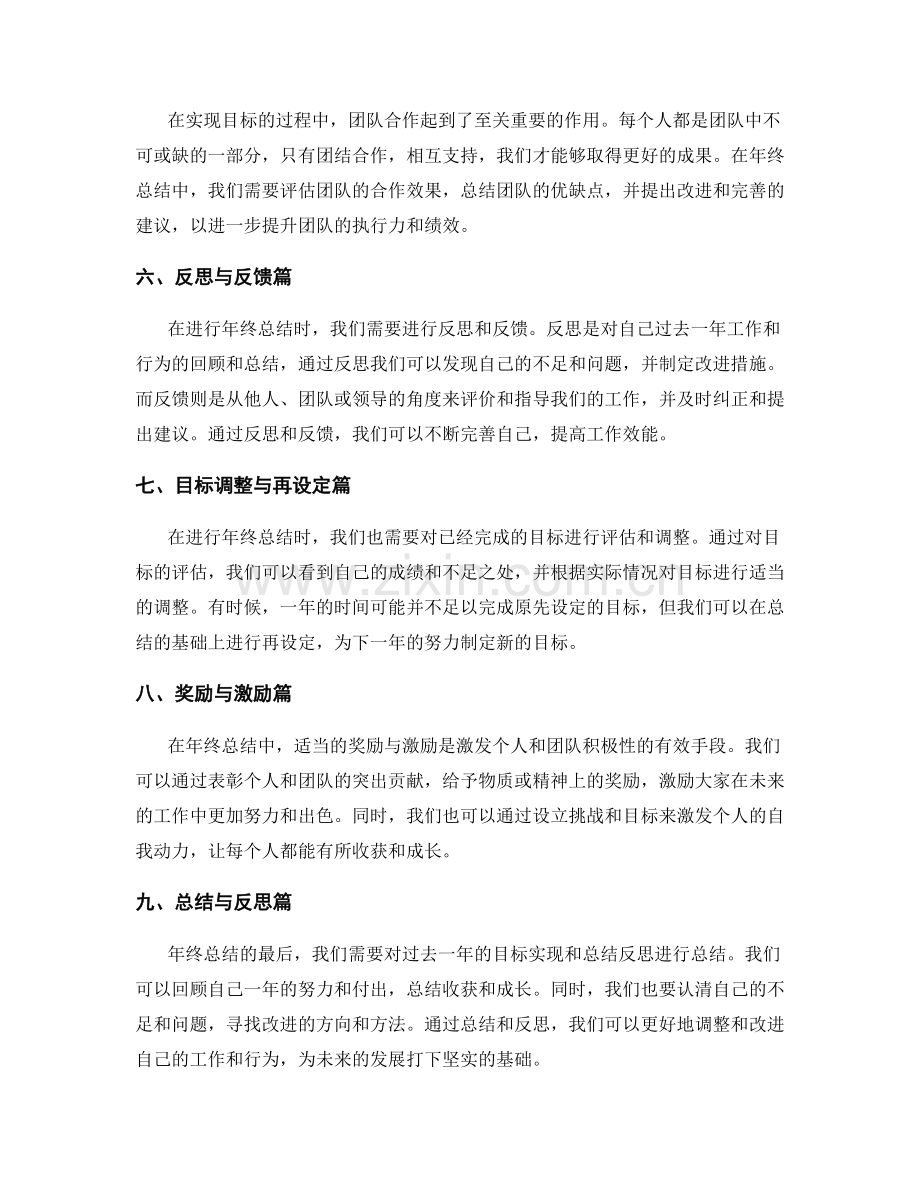 年终总结的目标实现和总结反思.docx_第2页