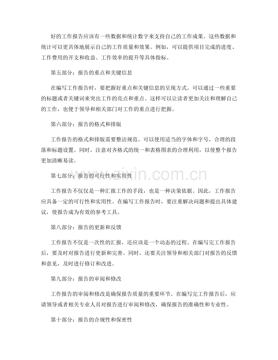 工作报告的编写要素与要求.docx_第2页