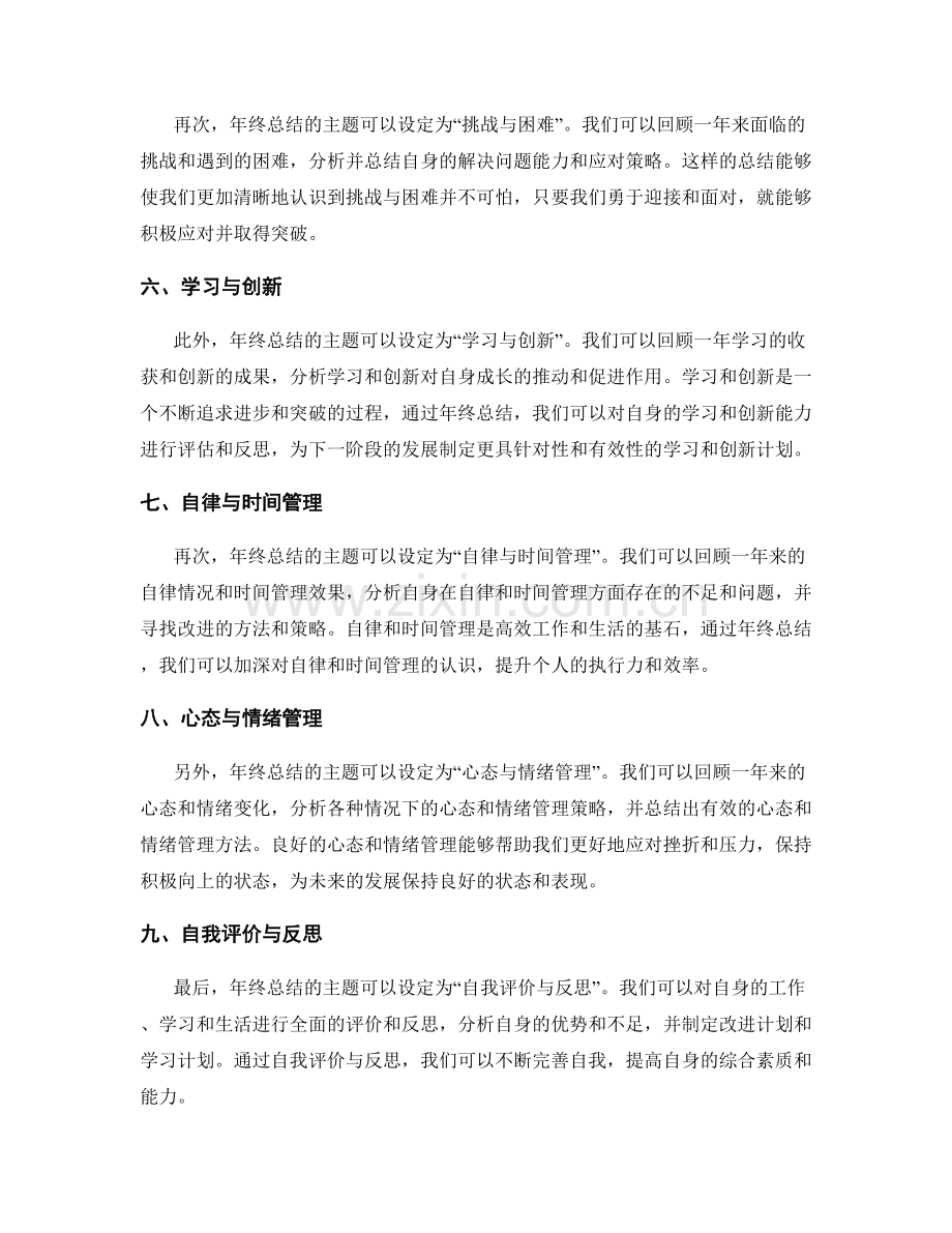 年终总结的主题与论述展开方式.docx_第2页