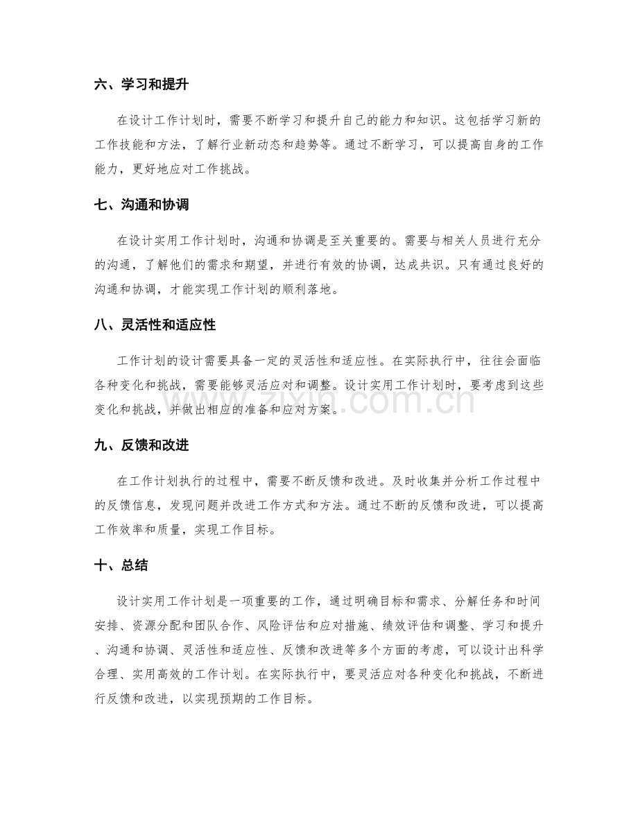 实用工作计划设计思路.docx_第2页