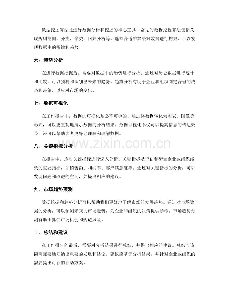 工作报告中的数据挖掘和趋势分析.docx_第2页