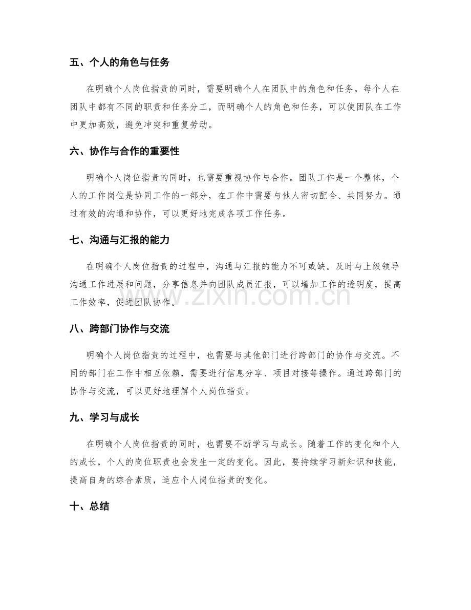 如何明确与理解个人岗位职责.docx_第2页