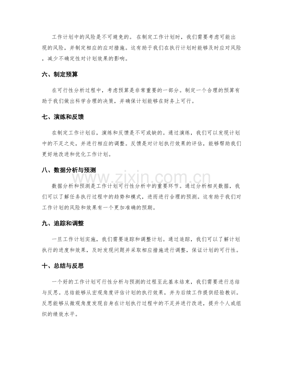 工作计划的可行性分析与预测.docx_第2页