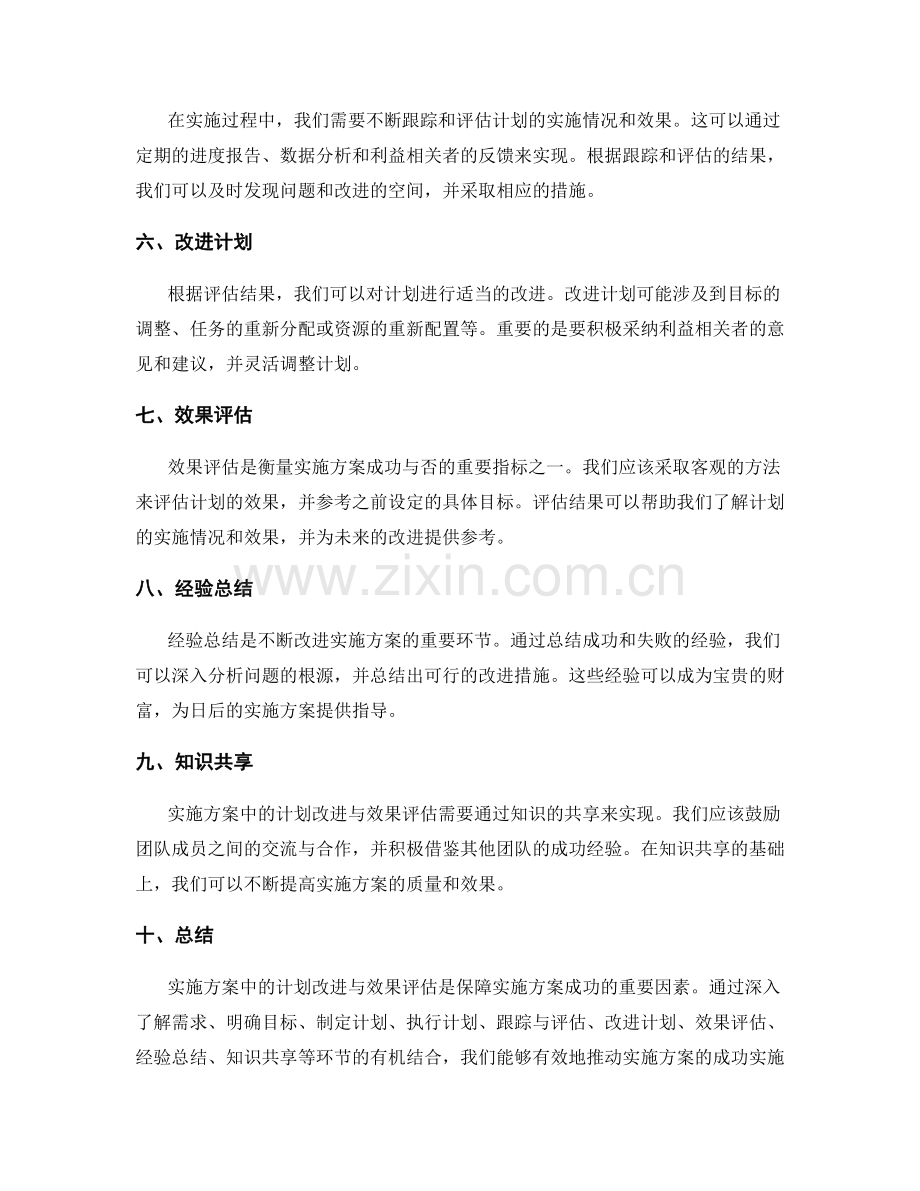 实施方案中的计划改进与效果评估.docx_第2页