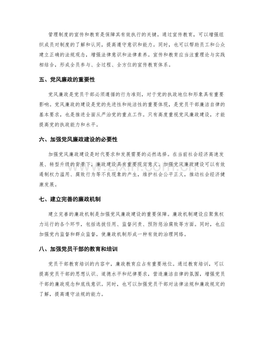 管理制度的法规遵守和党风廉政.docx_第2页