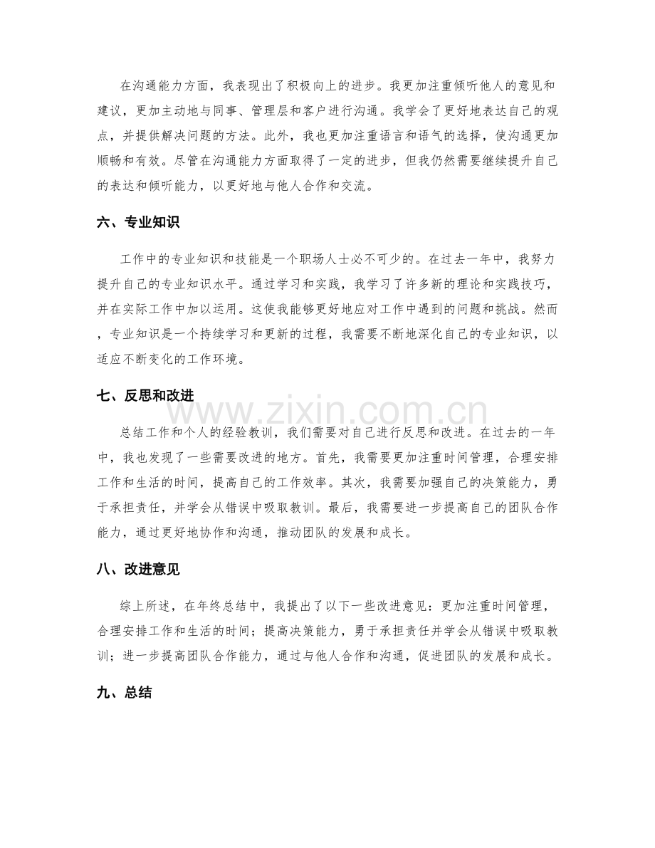 年终总结的总结评价和改进意见.docx_第2页