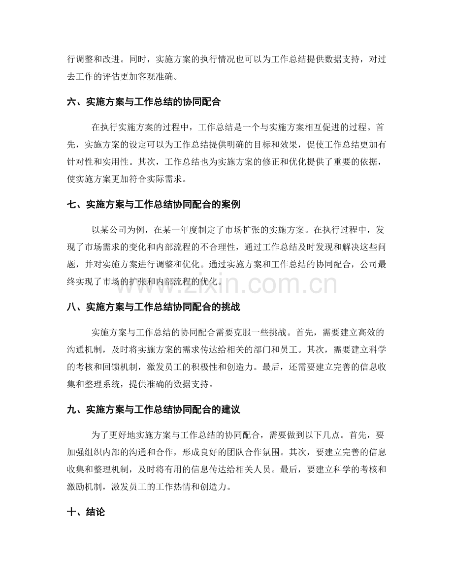 实施方案与工作总结的成功对接和协同配合.docx_第2页