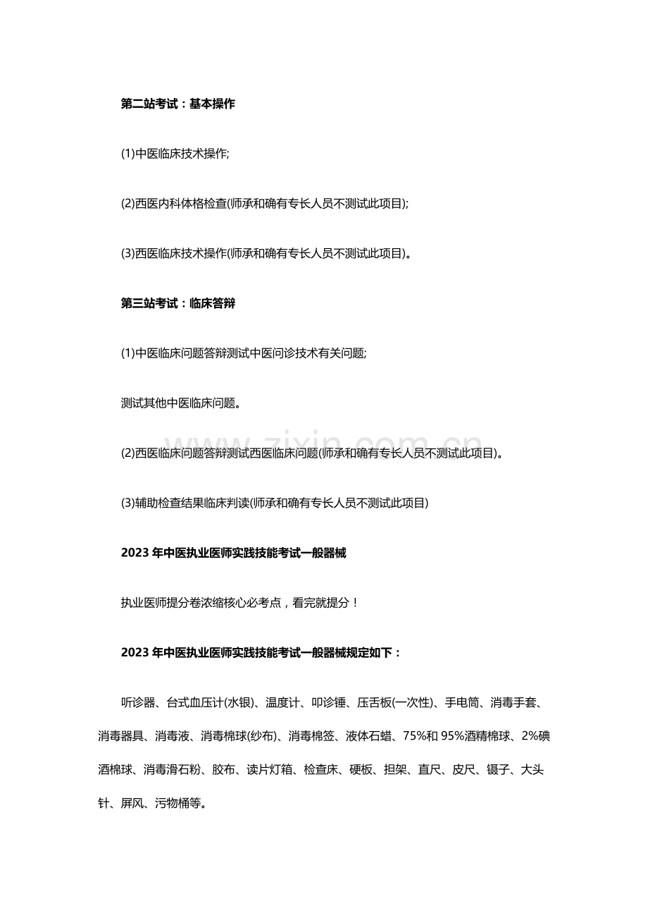 2023年中医执业医师实践技能考试通关资料整理版.doc_第2页