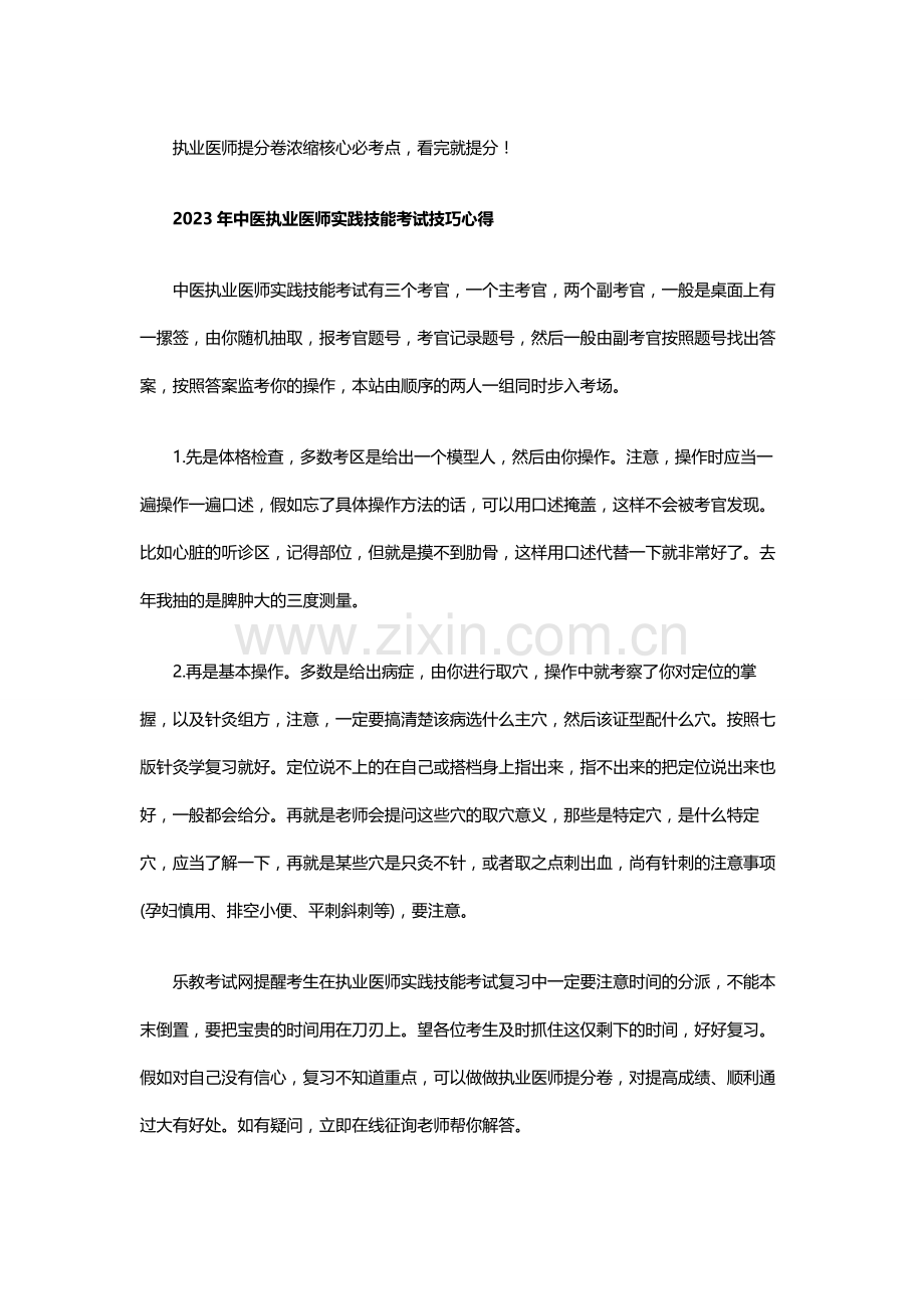 2023年中医执业医师实践技能考试通关资料整理版.doc_第3页