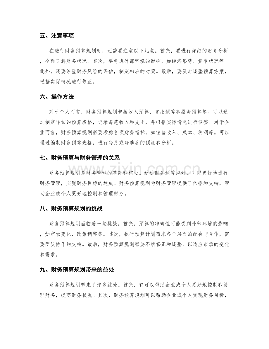 财务预算规划.docx_第2页