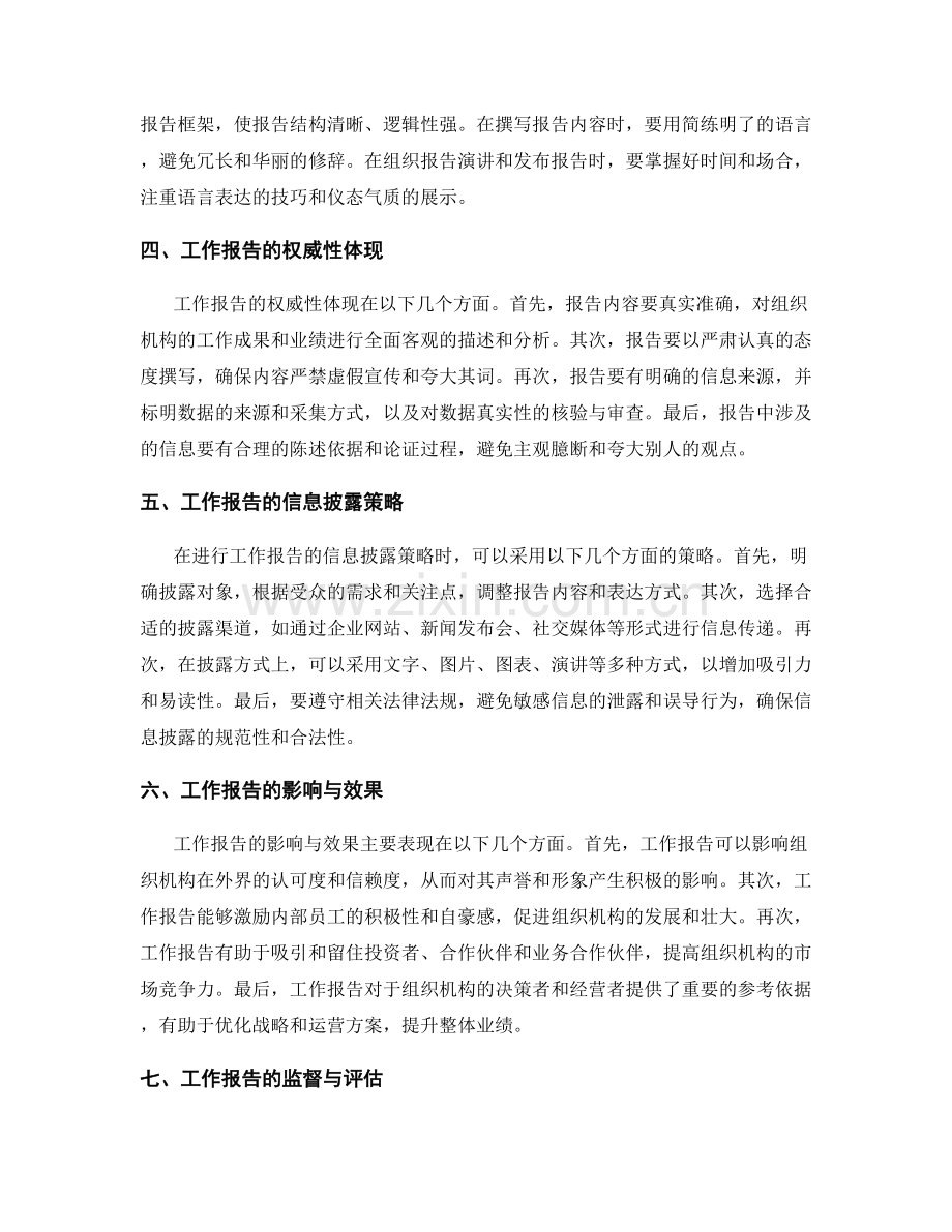 工作报告的权威性与信息披露策略.docx_第2页