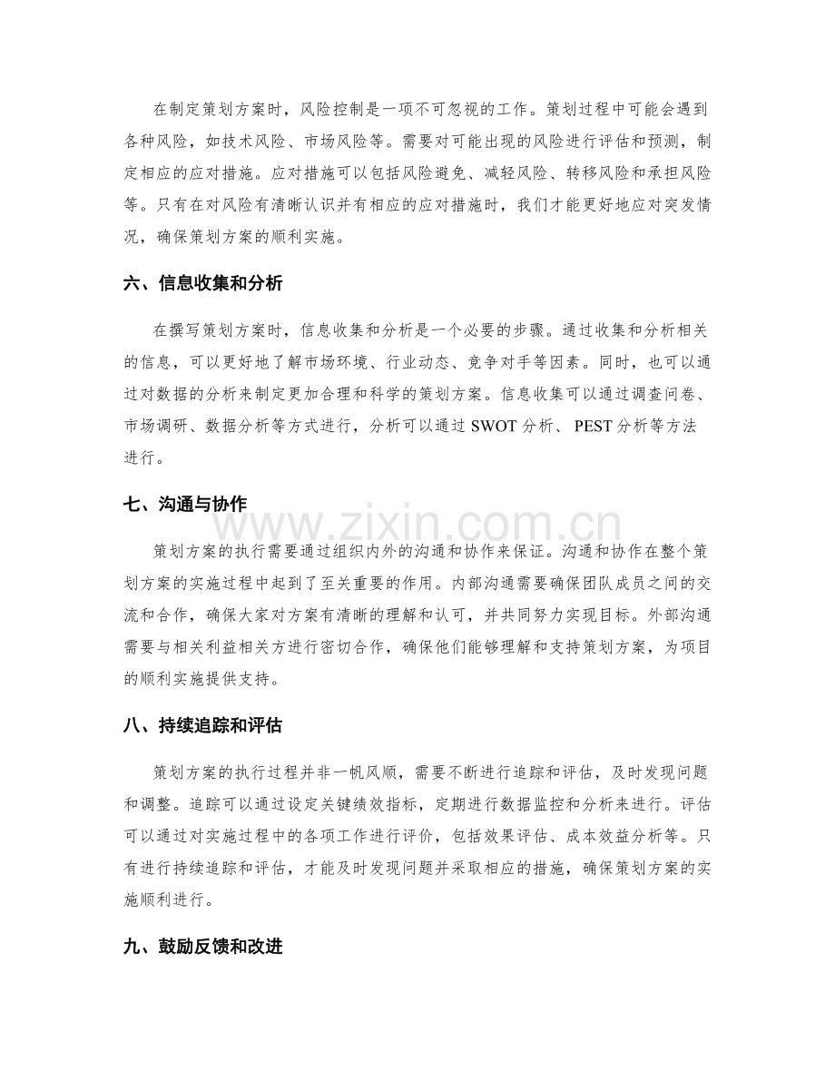 如何撰写一份具有执行力的策划方案.docx_第2页