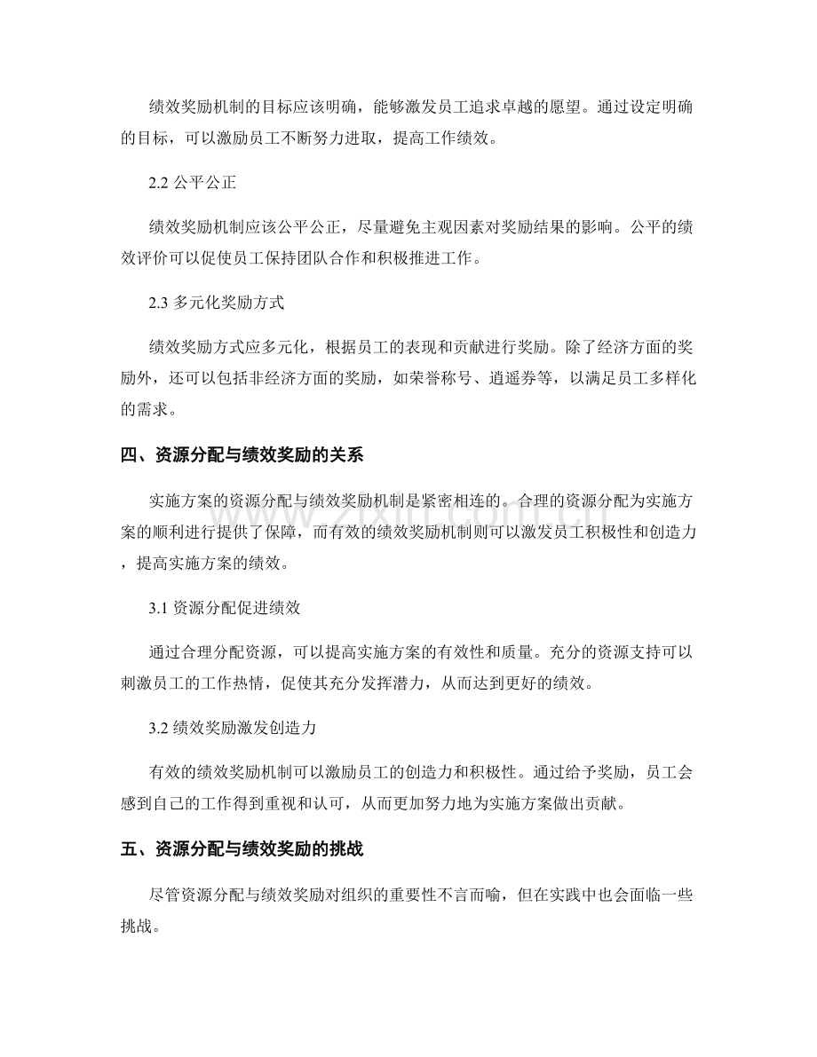 实施方案的资源分配与绩效奖励机制.docx_第2页