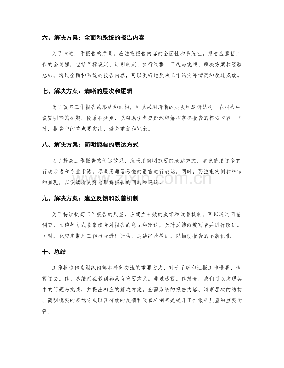 工作报告中的发现和问题透视与解决方案.docx_第2页