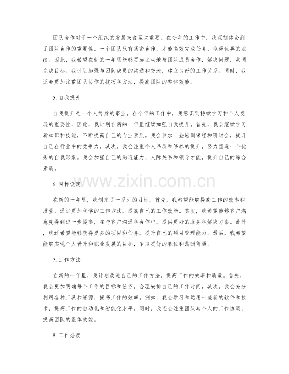 年终总结的工作收获与规划目标.docx_第2页