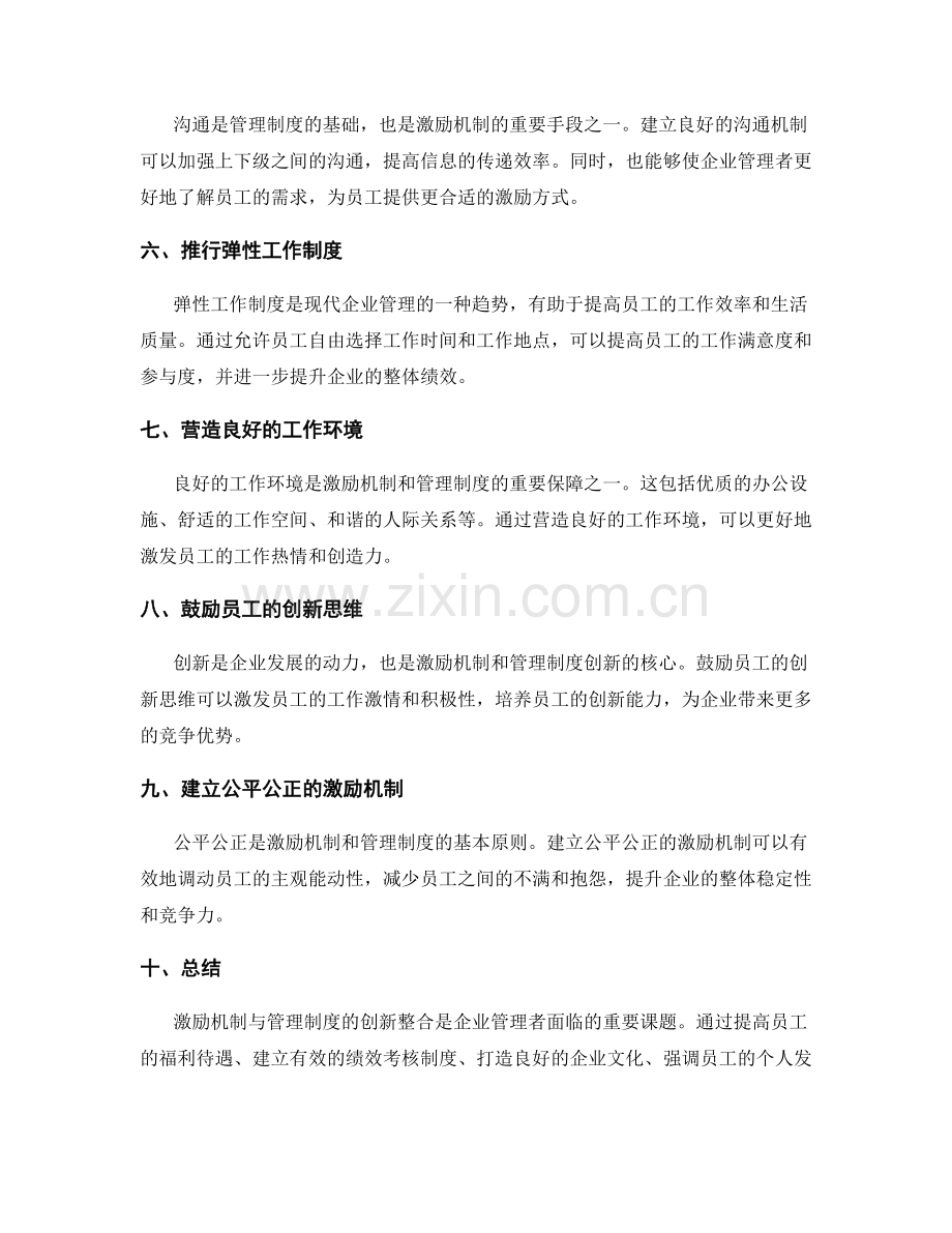 激励机制与管理制度的创新整合.docx_第2页