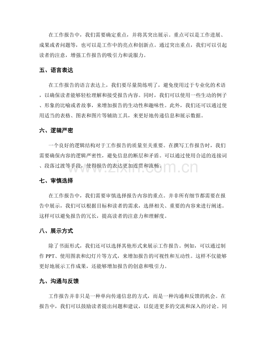 工作报告的策略性指导.docx_第2页