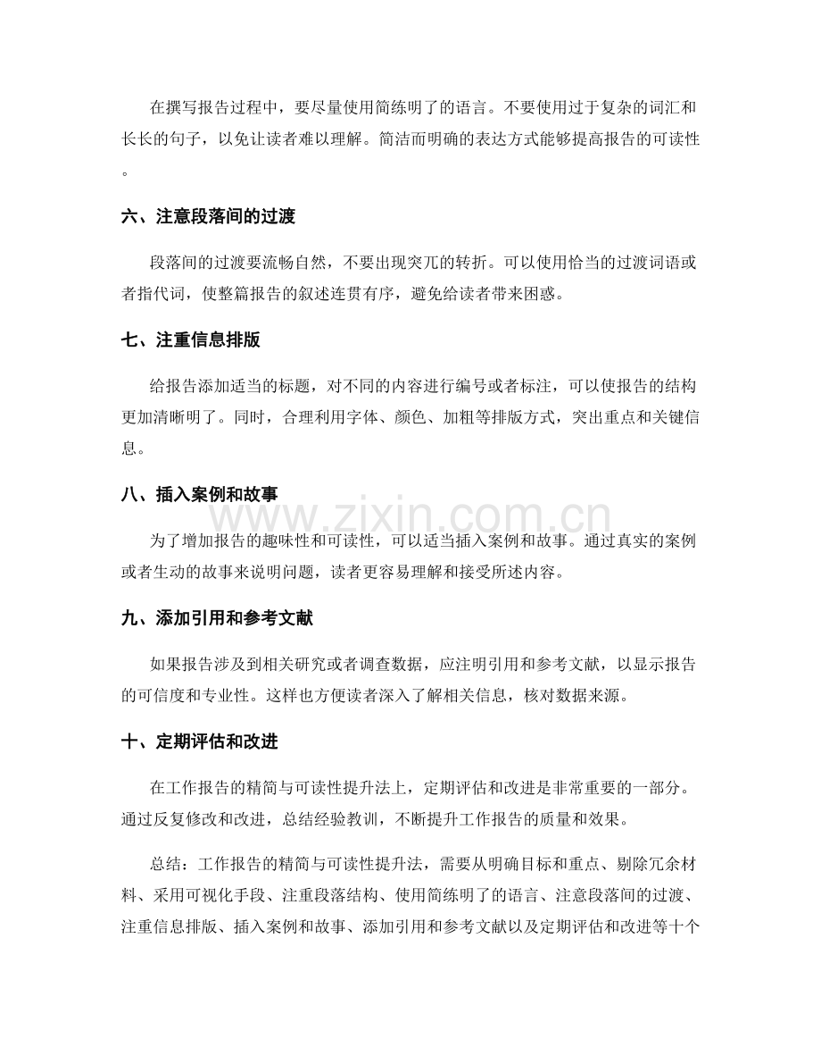 工作报告的精简与可读性提升法.docx_第2页