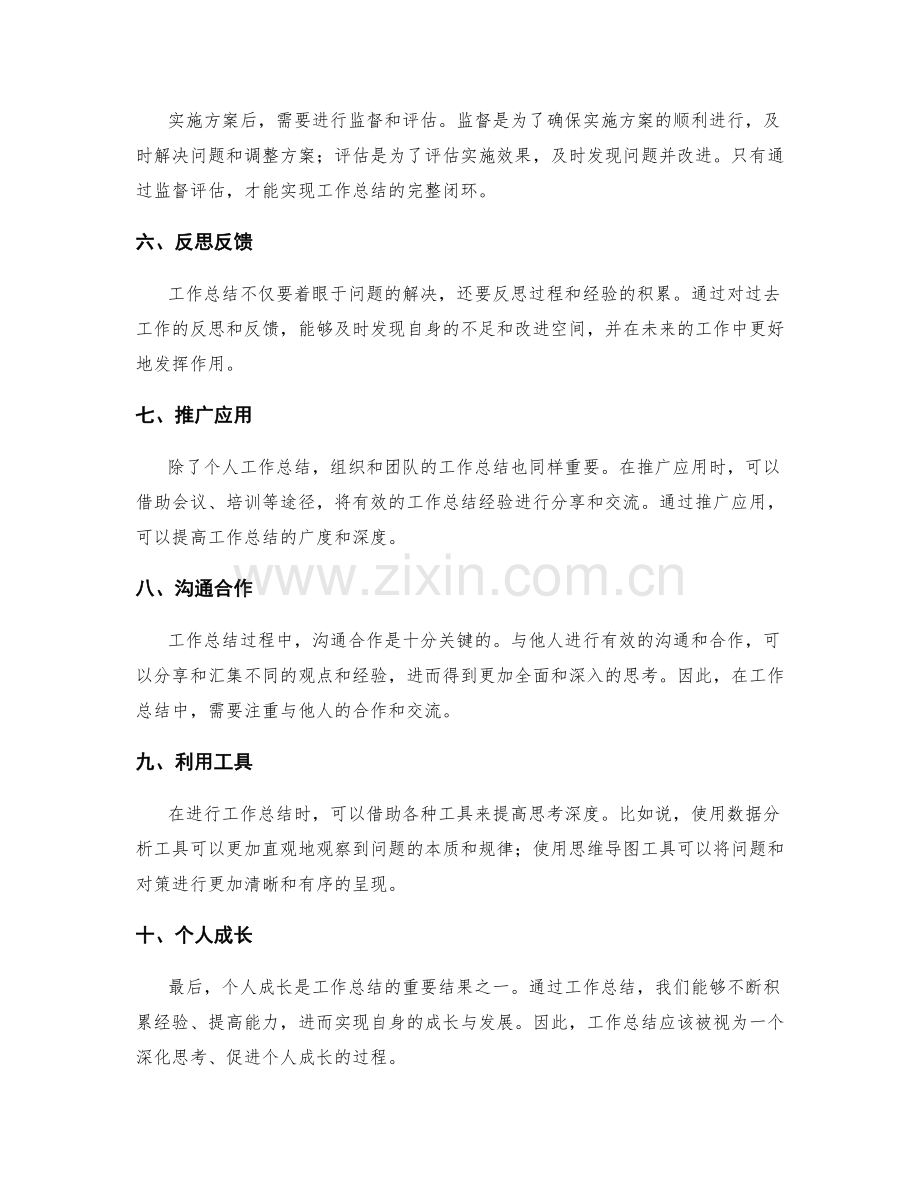 工作总结的思考深度与对策建议提供途径.docx_第2页