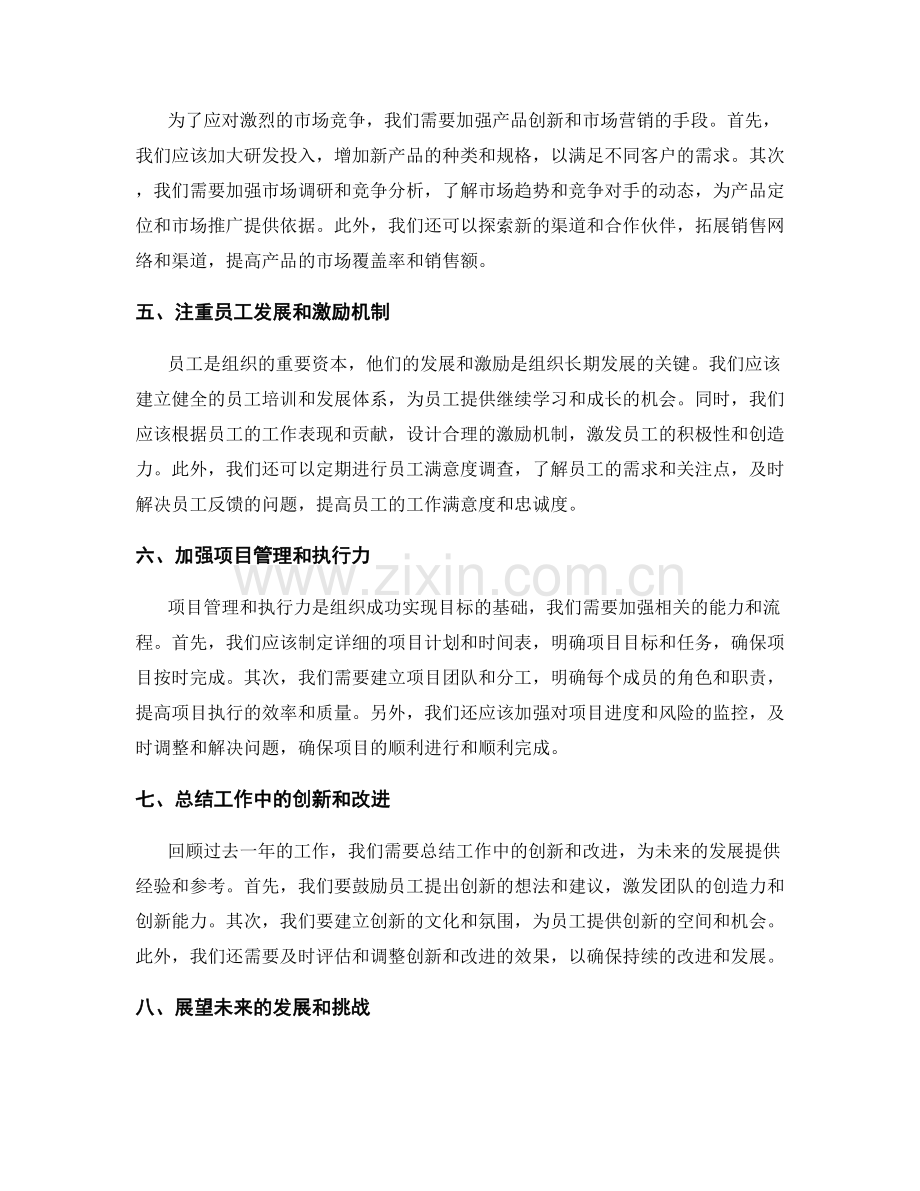 全面分析的年终总结评估与关键问题解决.docx_第2页