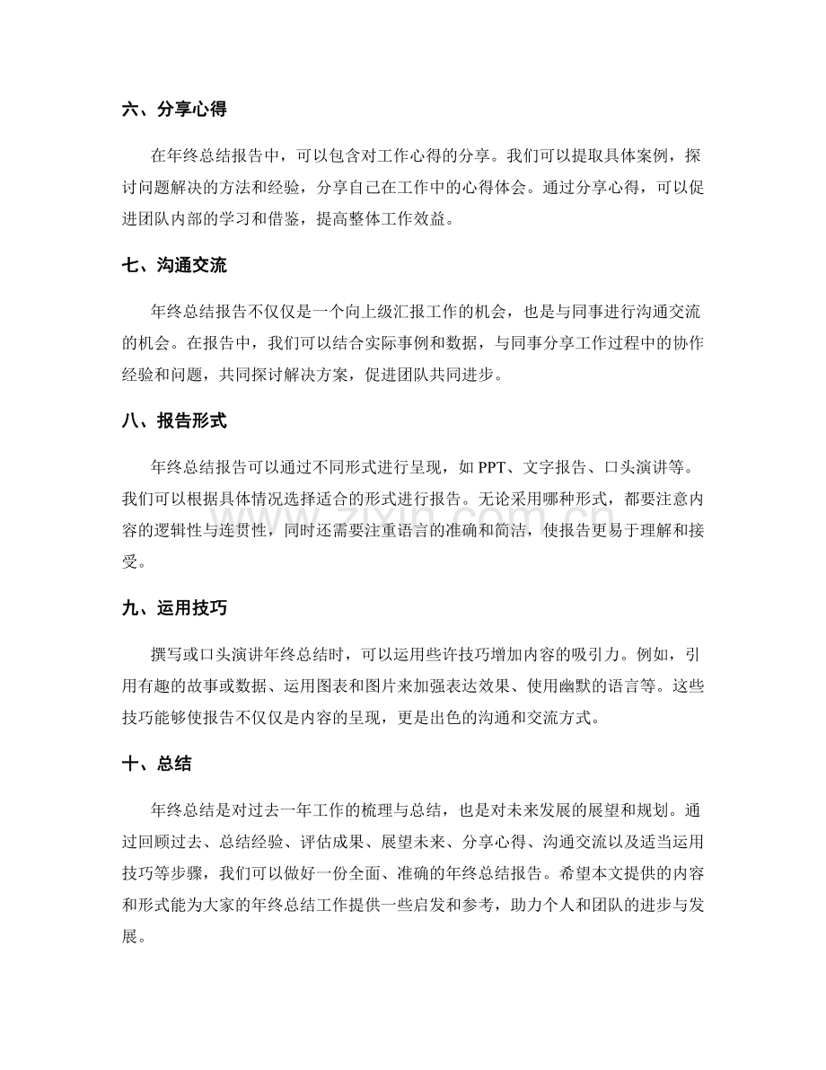 年终总结的主要内容和报告形式.docx_第2页