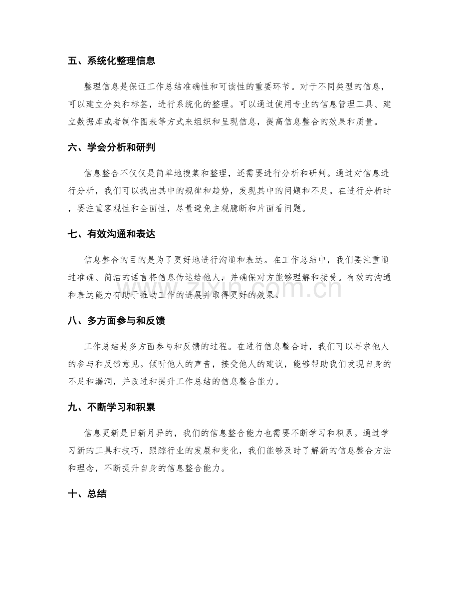 全面提升工作总结的信息整合能力.docx_第2页